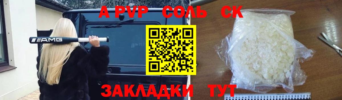 Ялта  A-PVP  что такое   A-PVP крисы CK  APVP Crystall  Вход с VPN 