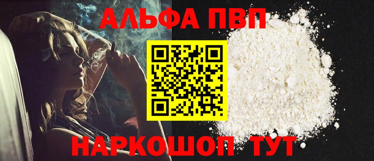 Alpha PVP кристаллы Ялта
