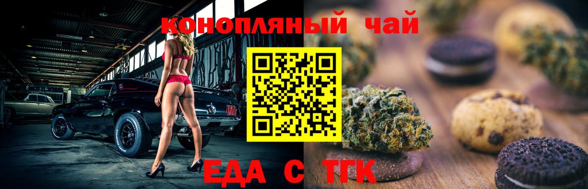Печенье с ТГК марихуана Ялта