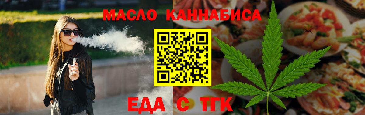 Ялта  Еда ТГК конопля  Вход с VPN 