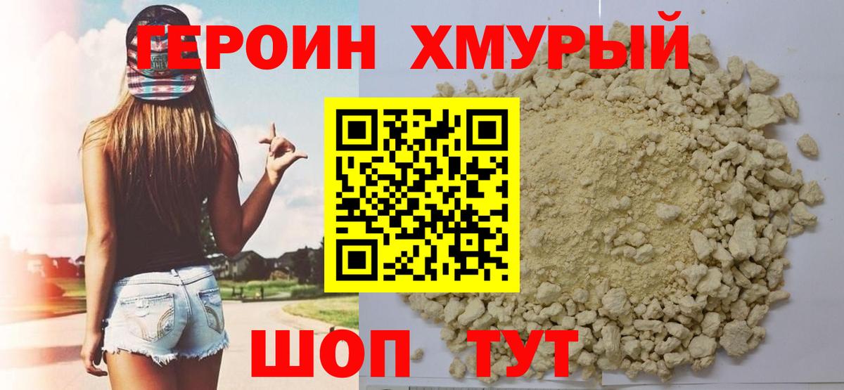 Героин Афган Ялта
