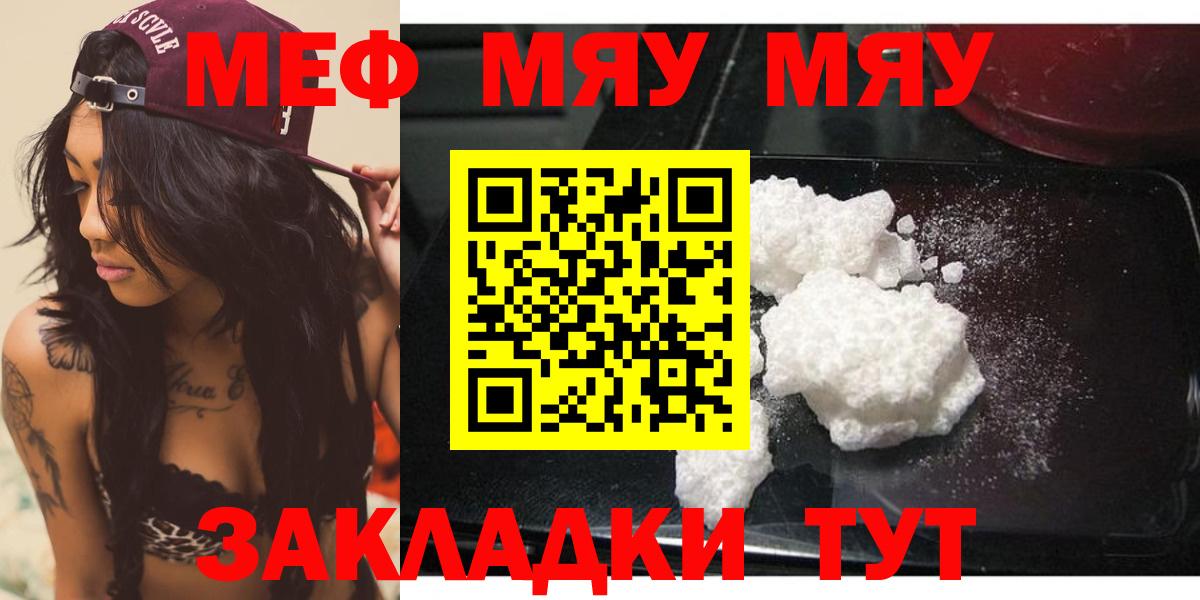 МЕФ  купить закладку  МЕФ кристаллы  Меф  Ялта  Меф мяу мяу  Вход с VPN 