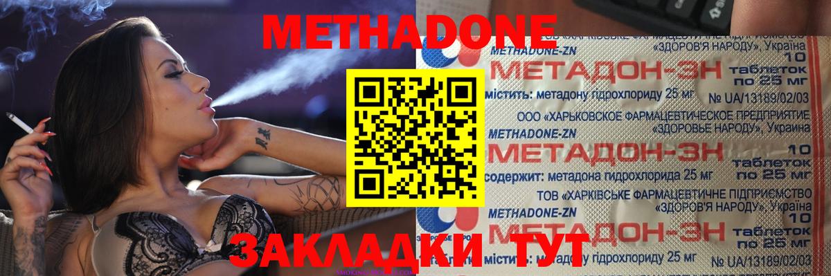 Ялта  Метадон кристалл  Метадон methadone  Вход с VPN 