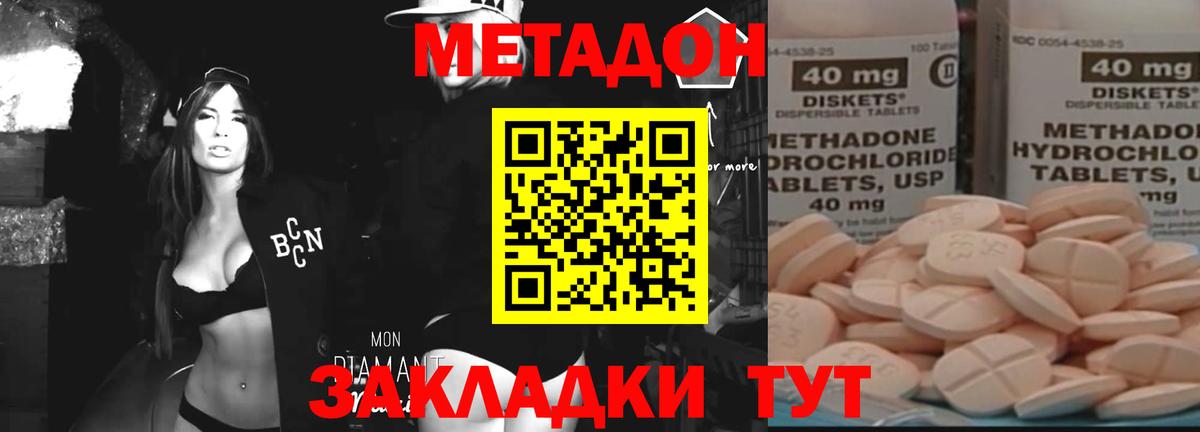 Метадон кристалл Ялта